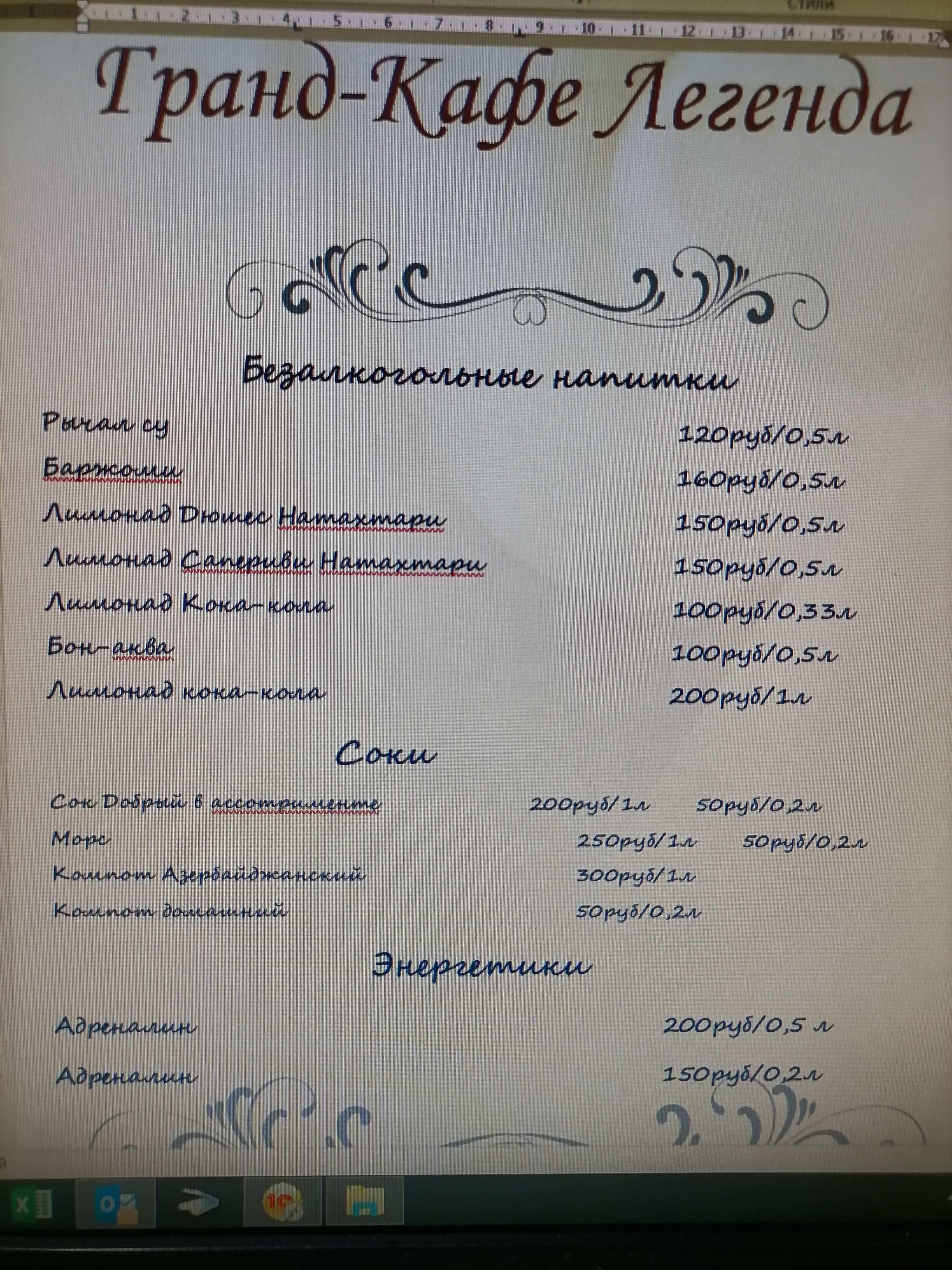 меню Легенда банкетный зал меню Легенда банкетный зал