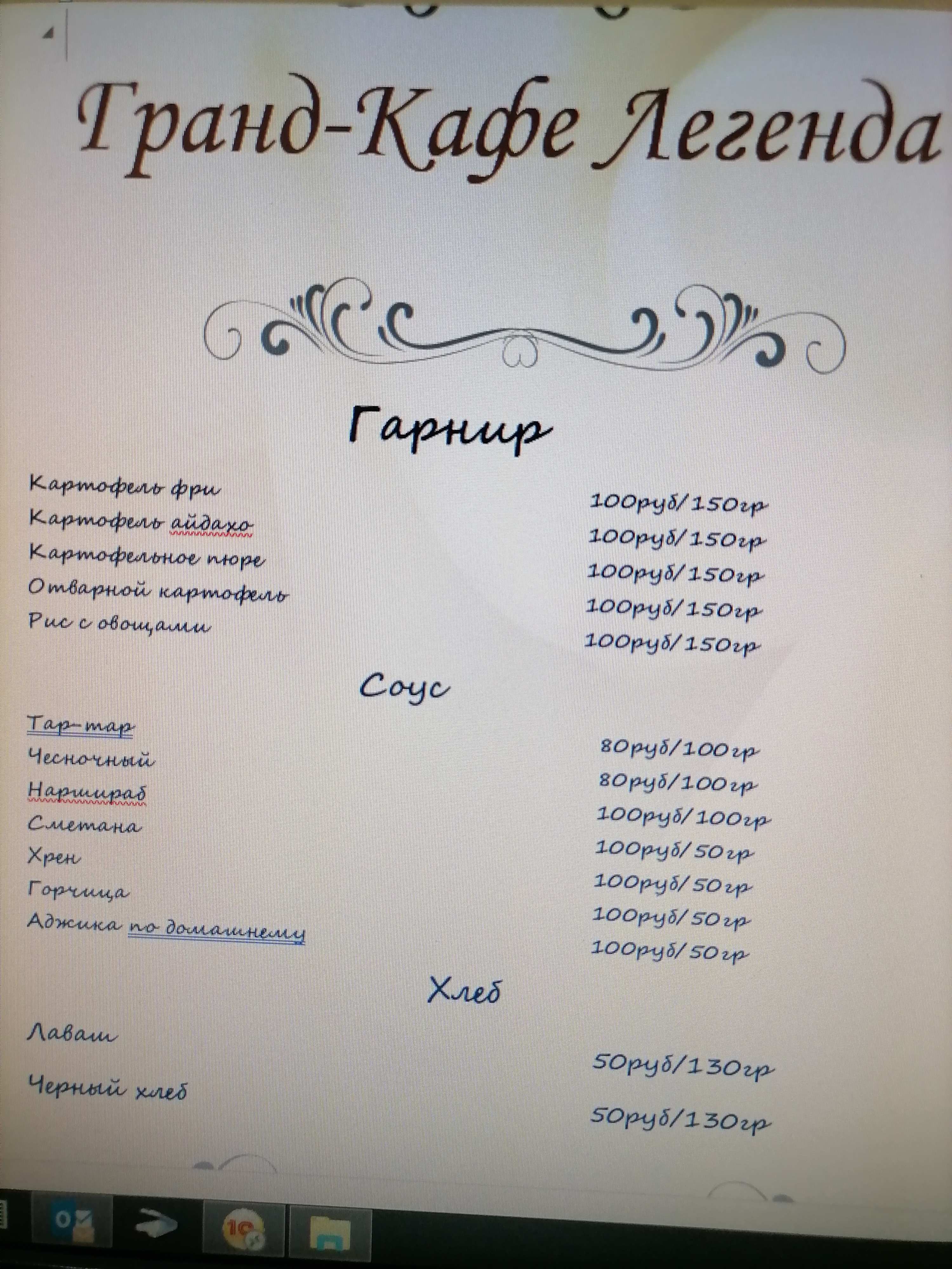 меню Легенда банкетный зал меню Легенда банкетный зал