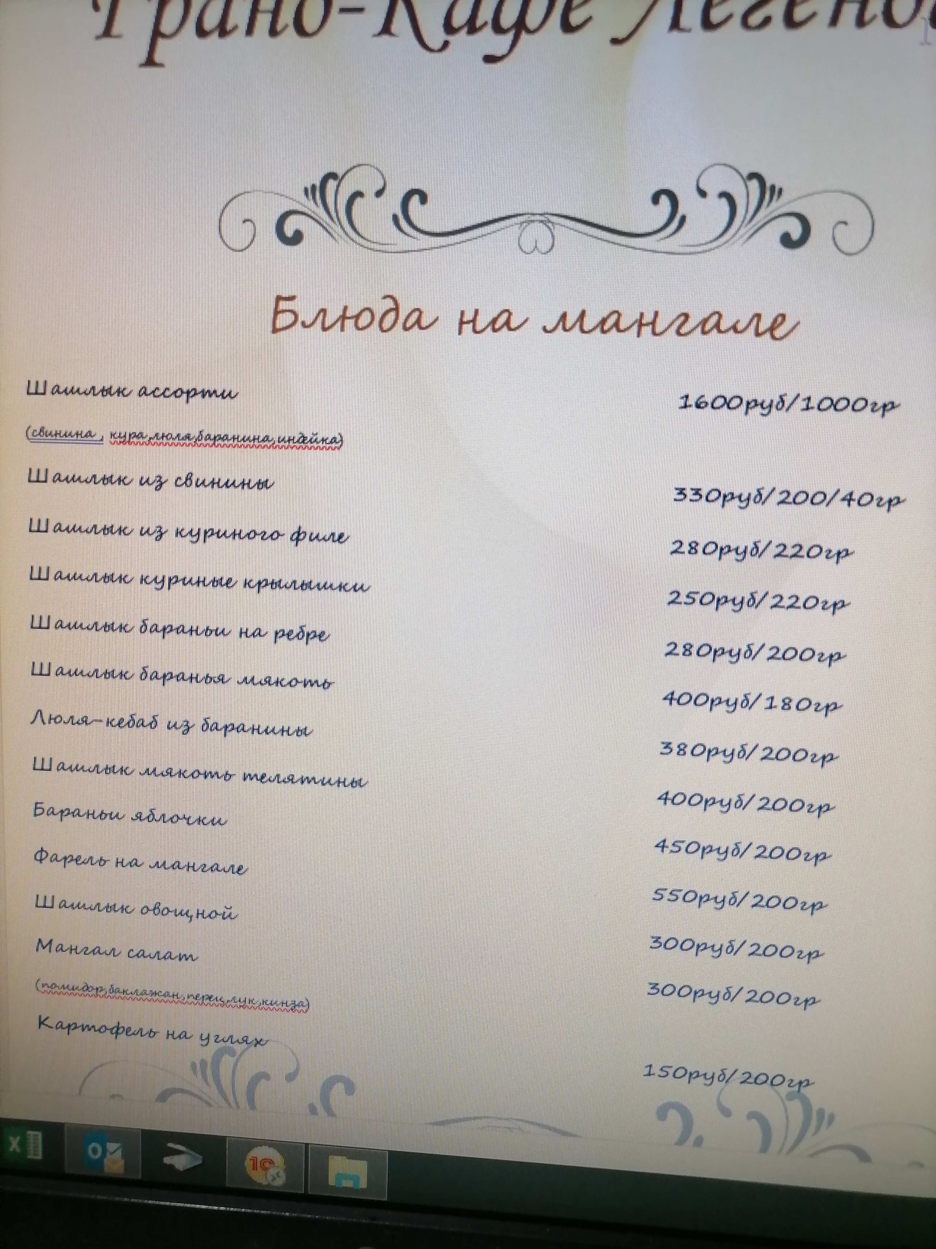 меню Легенда банкетный зал меню Легенда банкетный зал