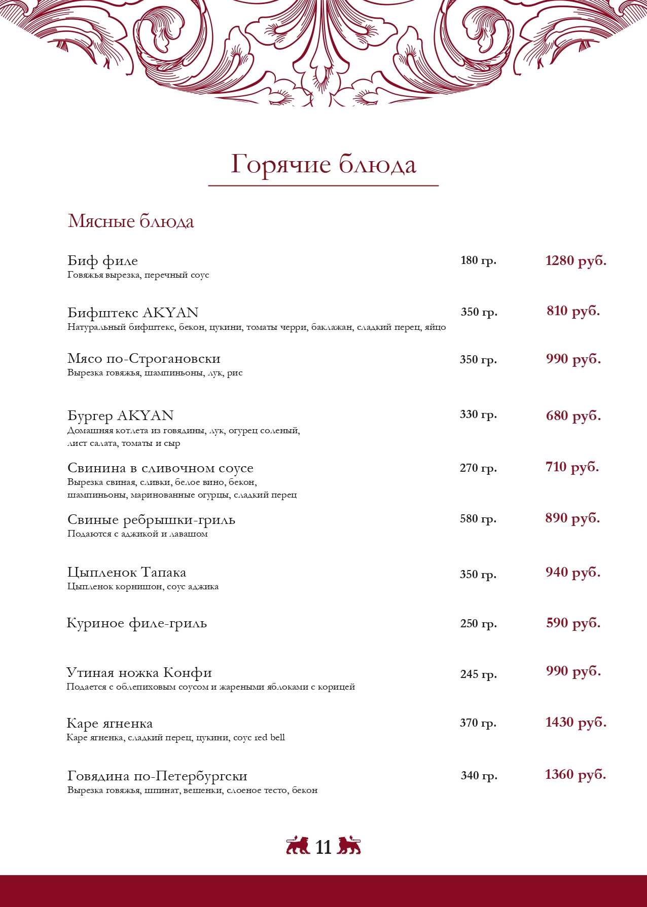 меню Akyan ресторан