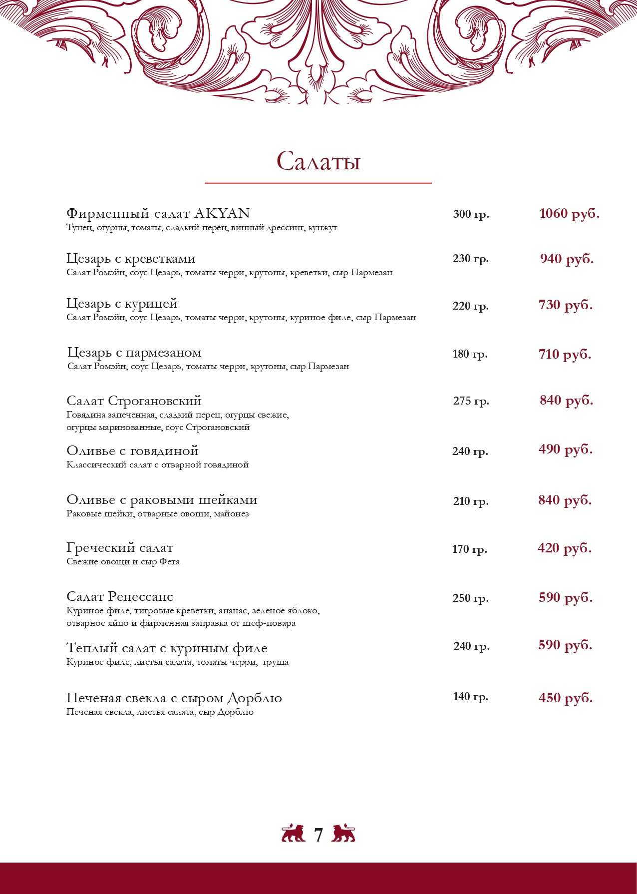 меню Akyan ресторан