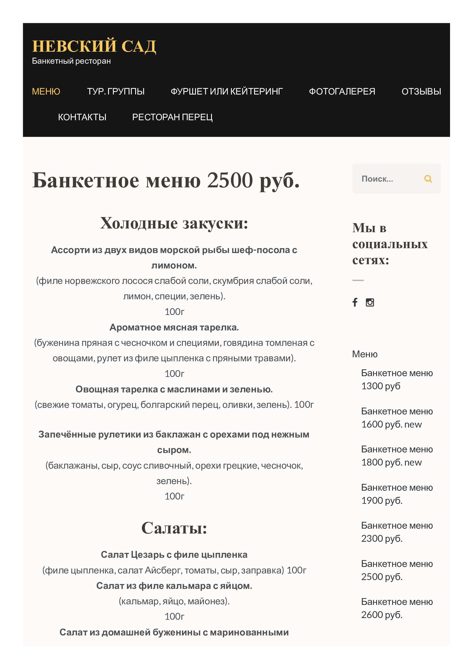 меню Невский сад банкетный зал меню Невский сад банкетный зал