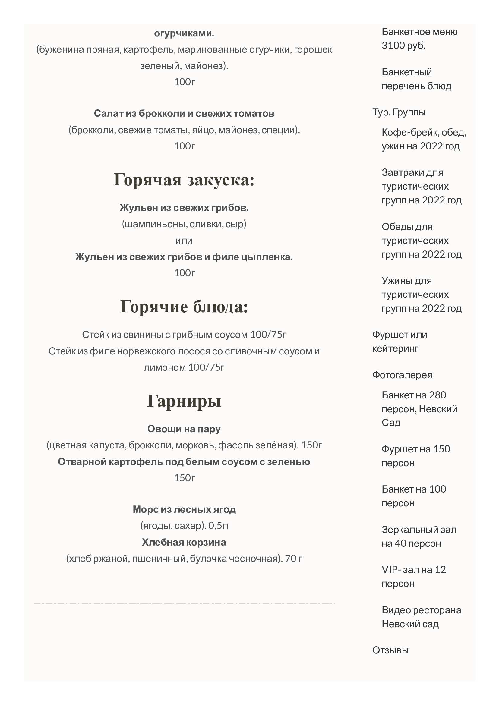 меню Невский сад банкетный зал меню Невский сад банкетный зал