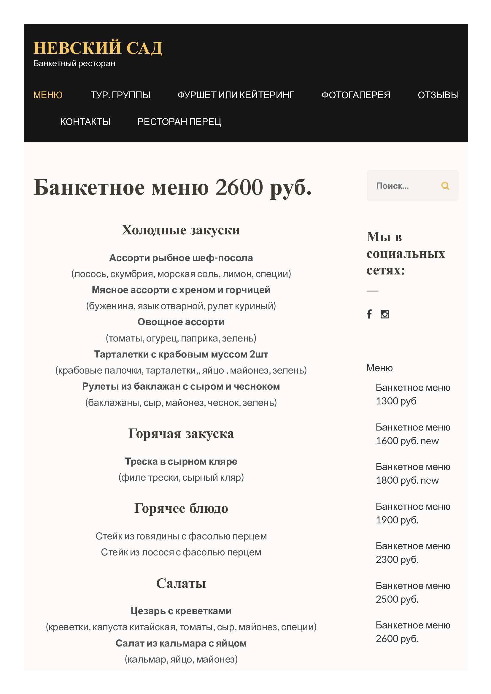 меню Невский сад банкетный зал меню Невский сад банкетный зал