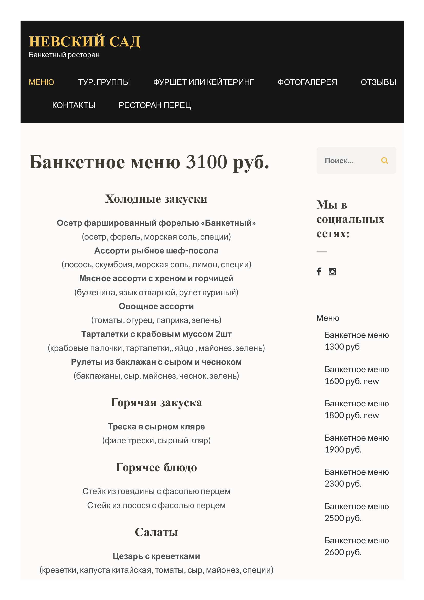 меню Невский сад банкетный зал меню Невский сад банкетный зал