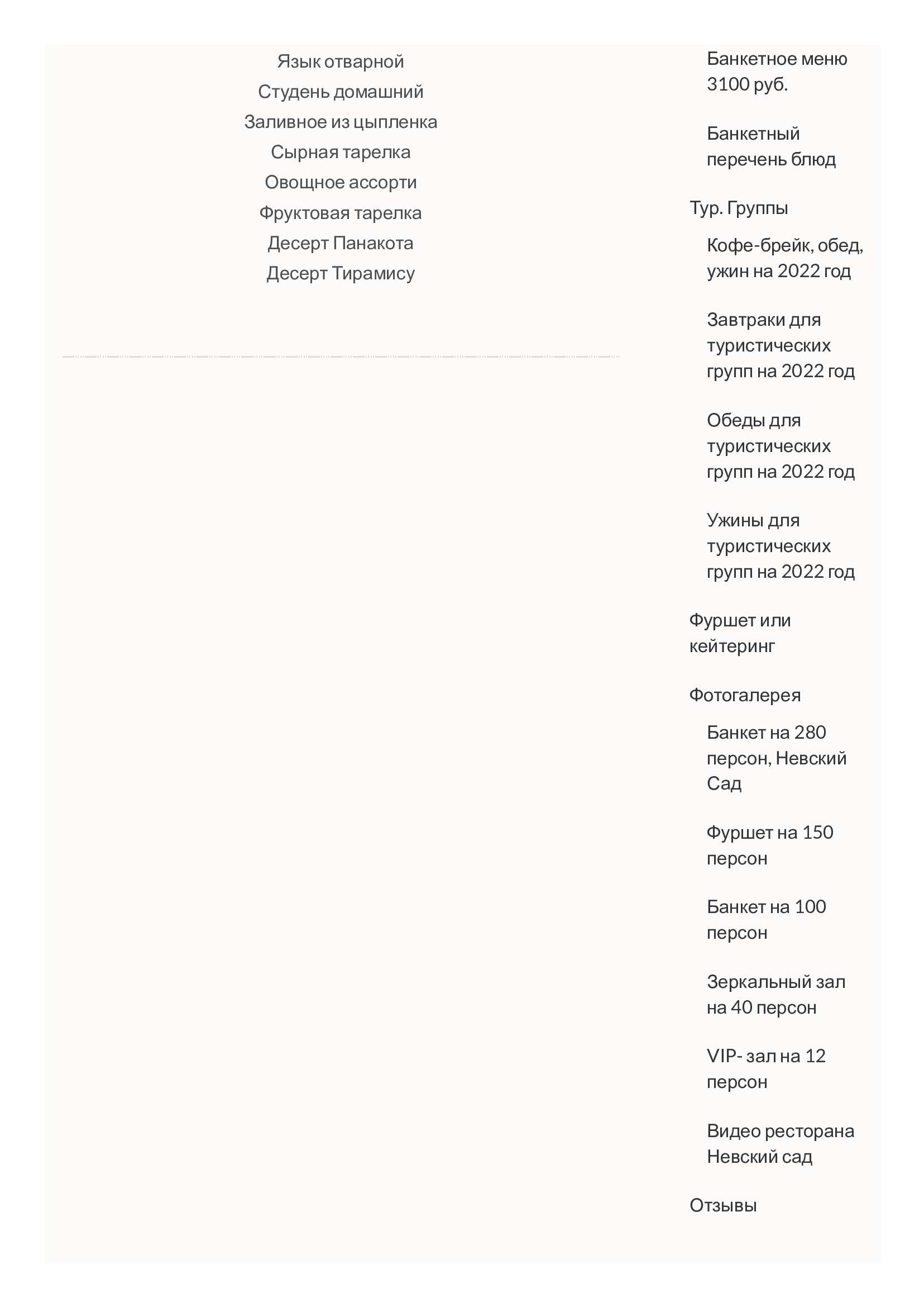меню Невский сад банкетный зал меню Невский сад банкетный зал