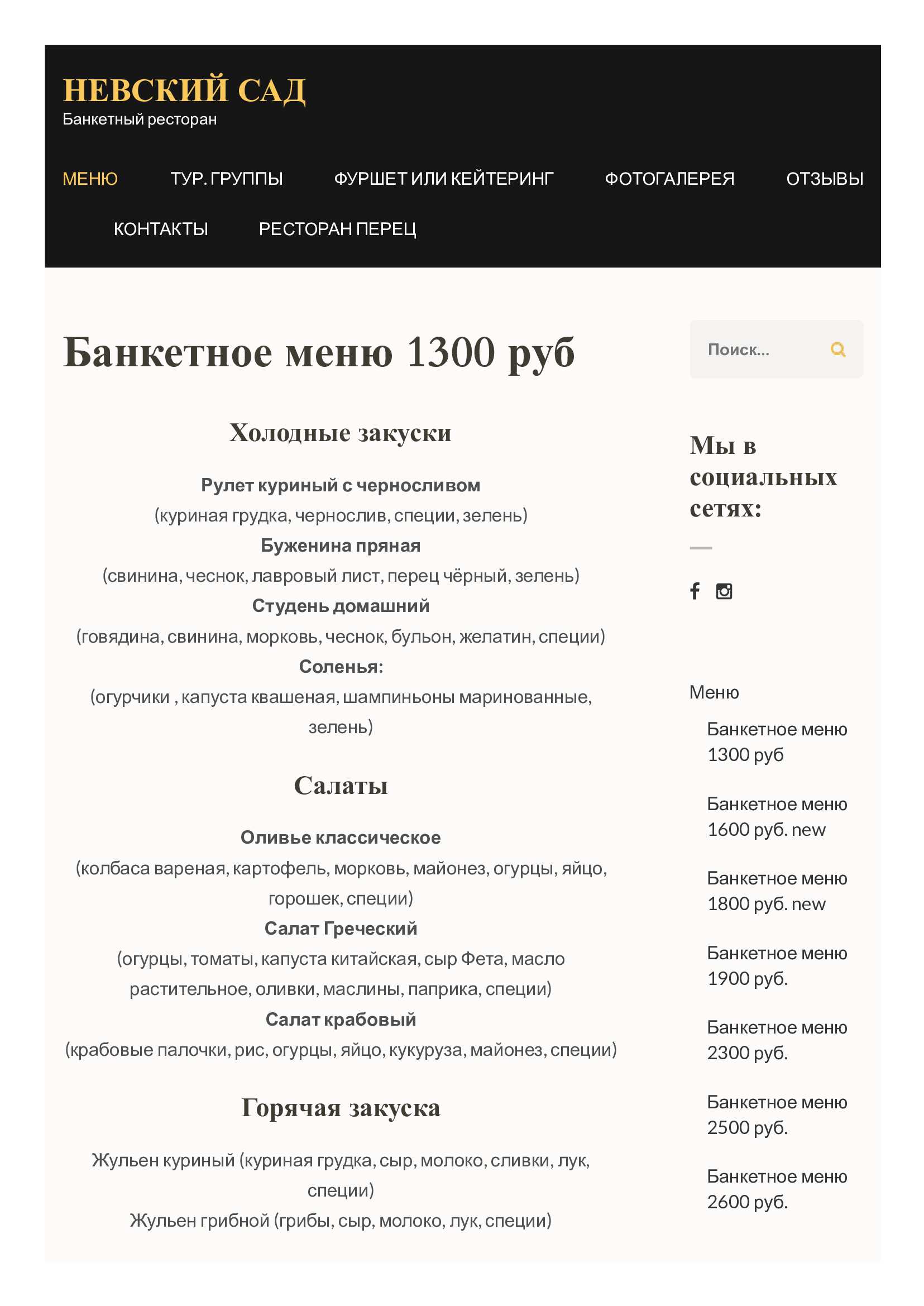 меню Невский сад банкетный зал меню Невский сад банкетный зал