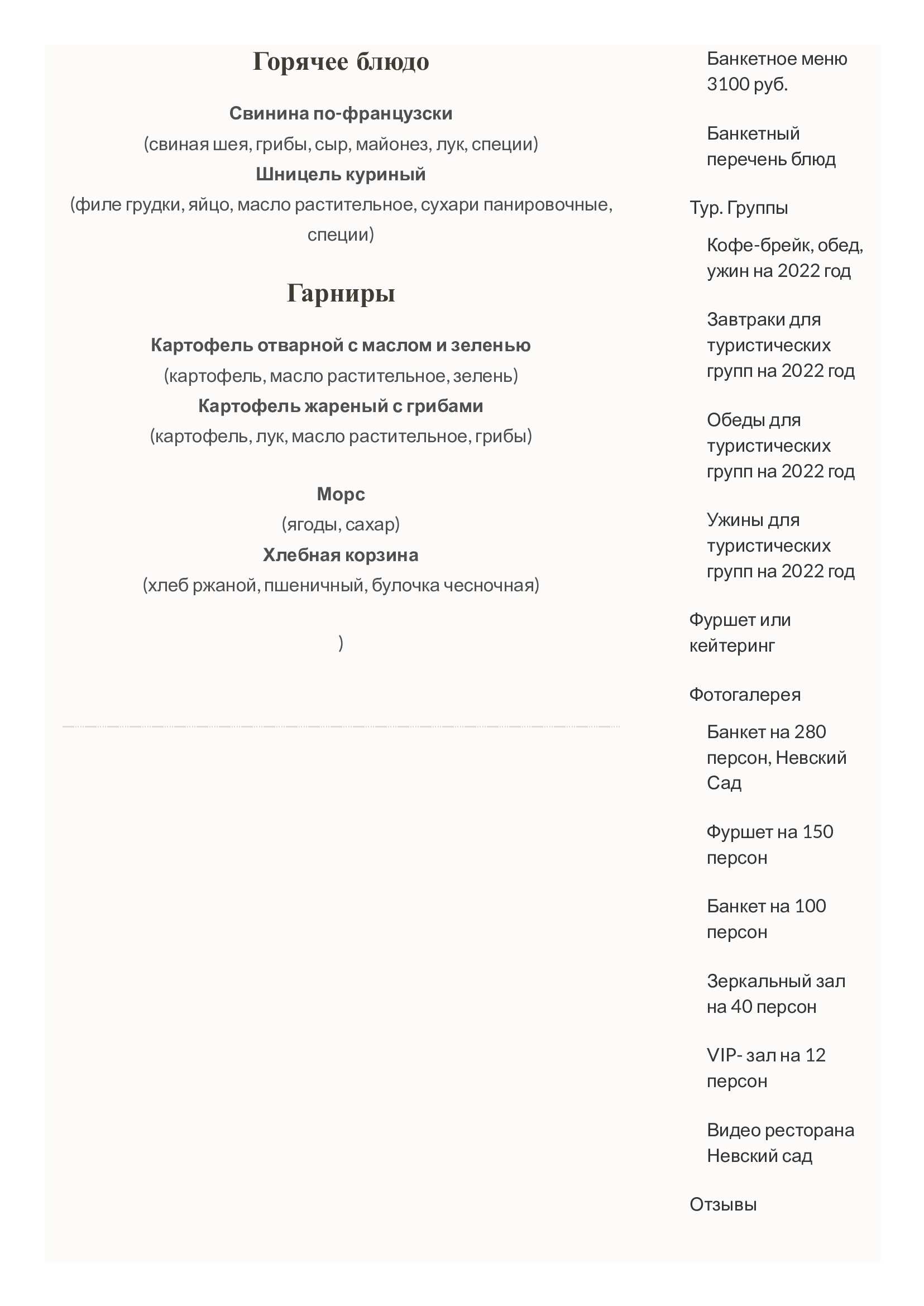 меню Невский сад банкетный зал меню Невский сад банкетный зал
