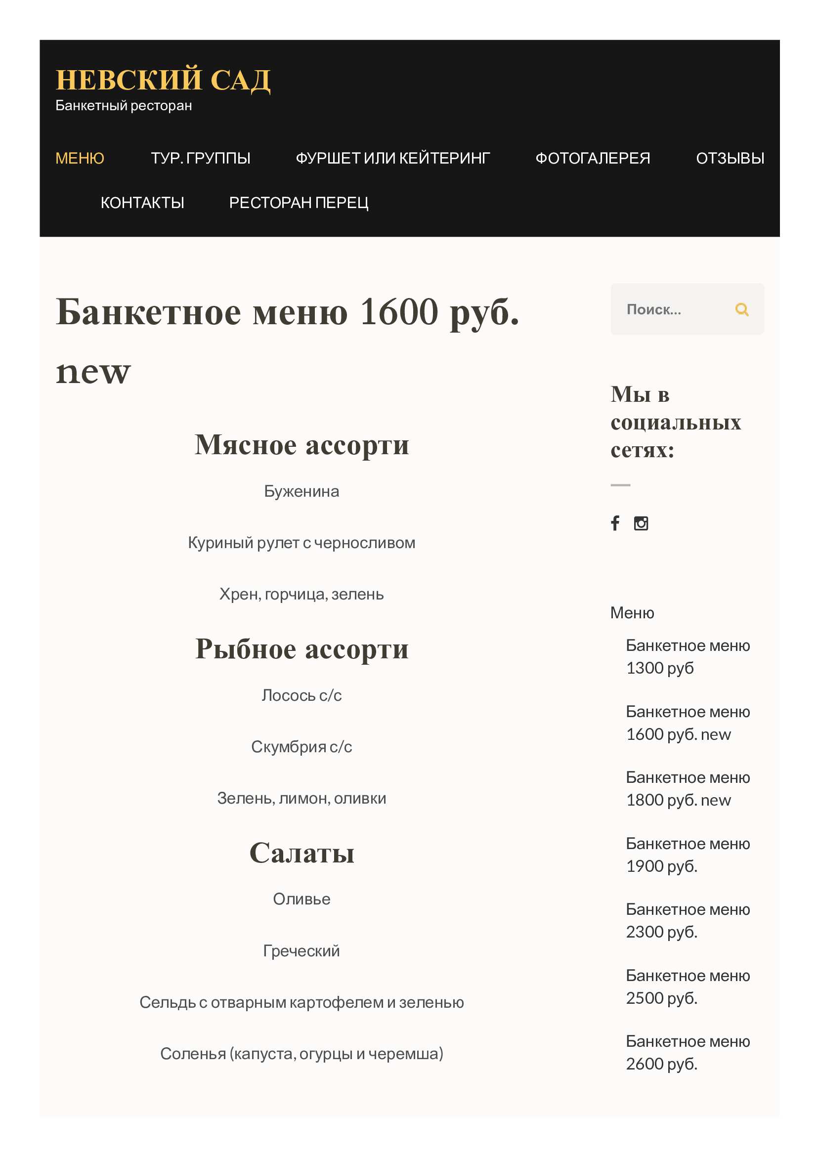 меню Невский сад банкетный зал меню Невский сад банкетный зал