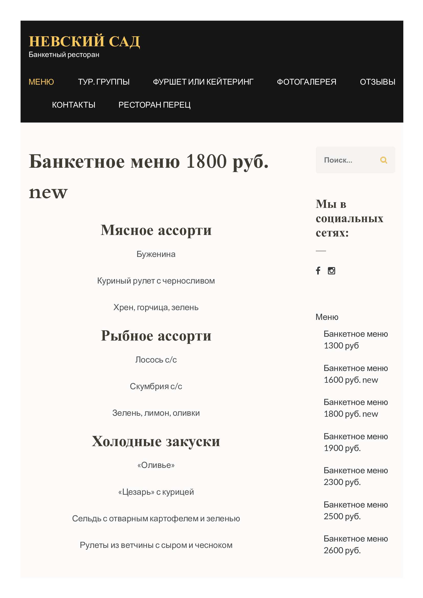 меню Невский сад банкетный зал меню Невский сад банкетный зал