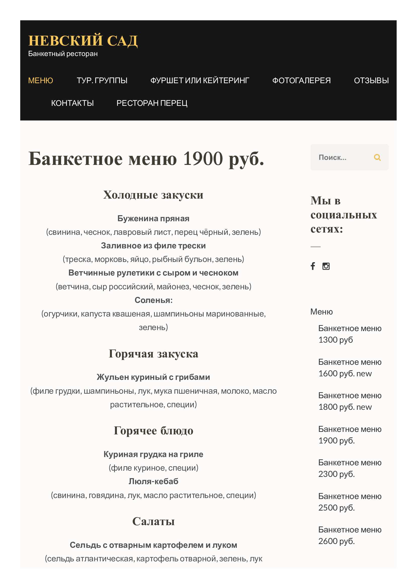 меню Невский сад банкетный зал меню Невский сад банкетный зал