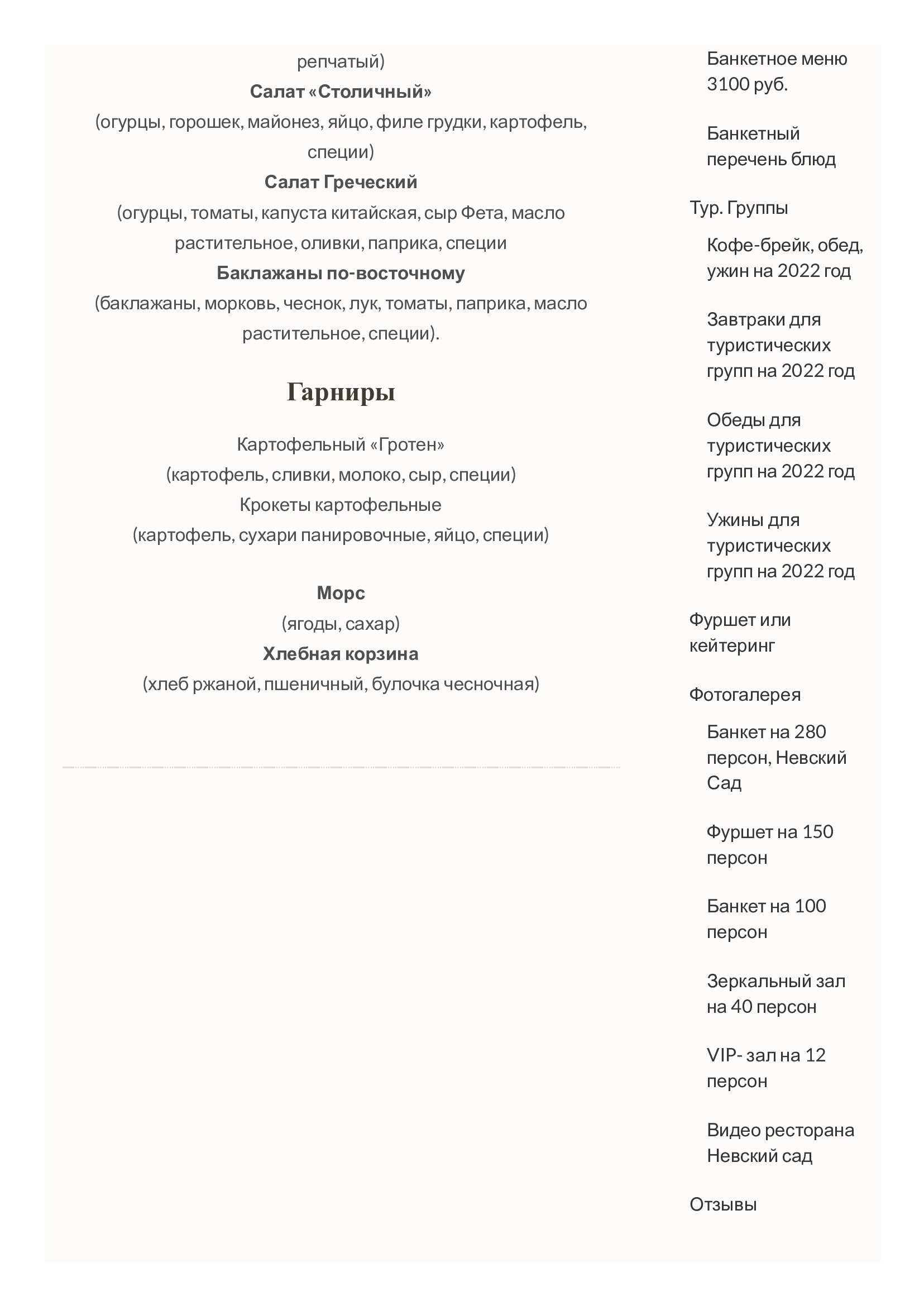 меню Невский сад банкетный зал меню Невский сад банкетный зал