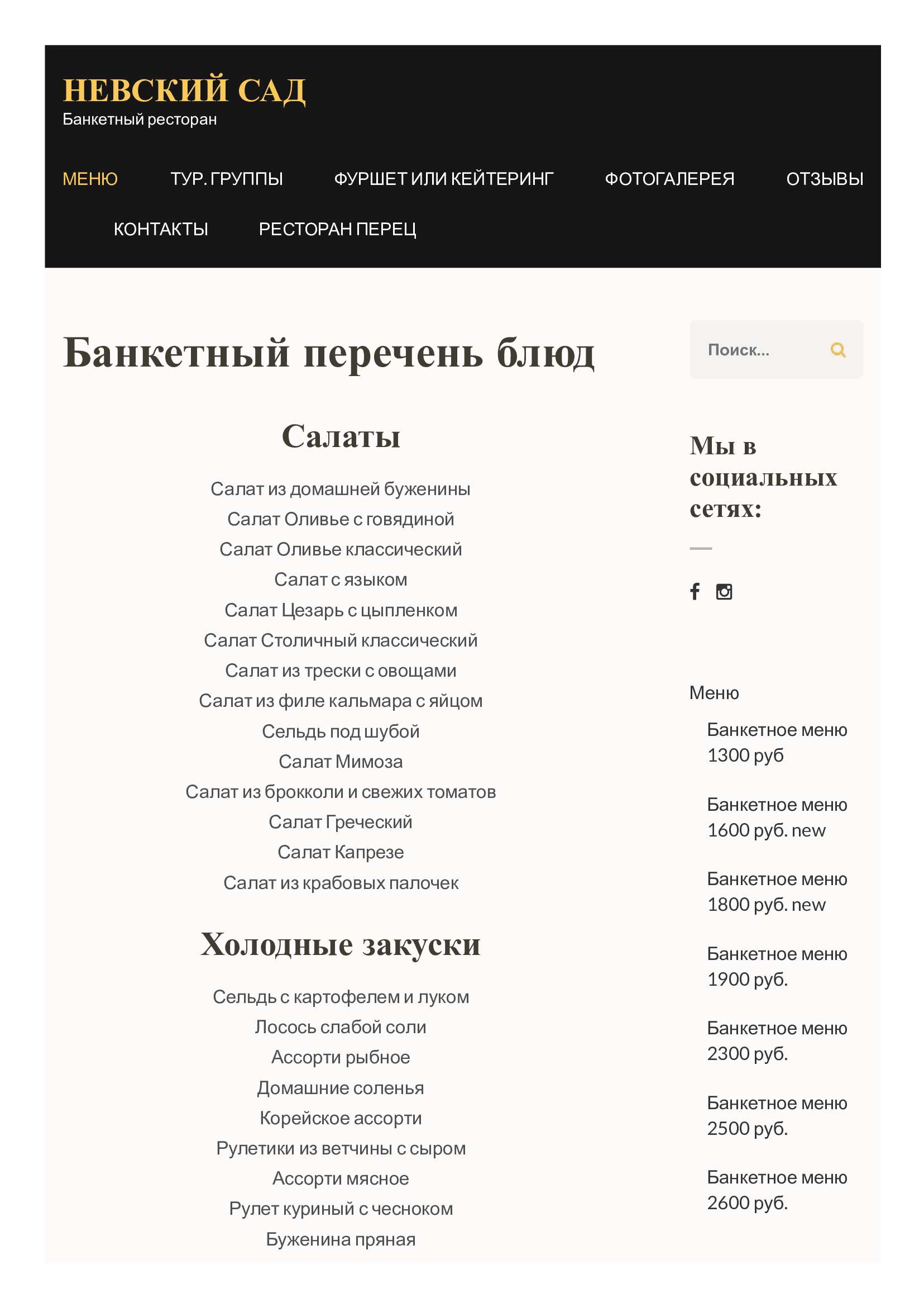 меню Невский сад банкетный зал меню Невский сад банкетный зал