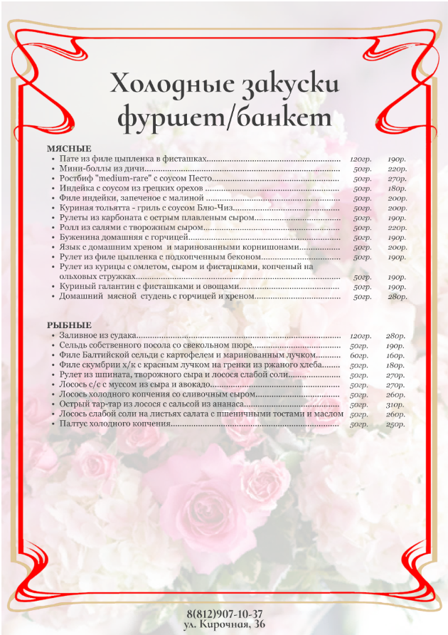 меню Кирочный двор банкетный зал