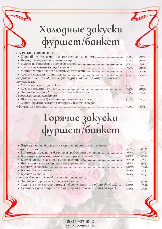 меню Кирочный двор банкетный зал