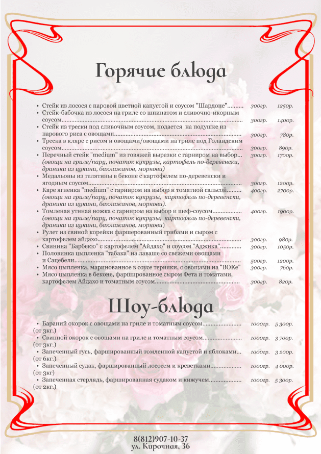 меню Кирочный двор банкетный зал
