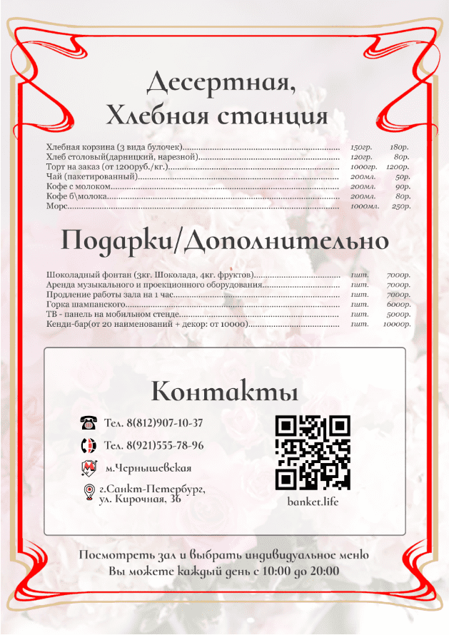 меню Кирочный двор банкетный зал