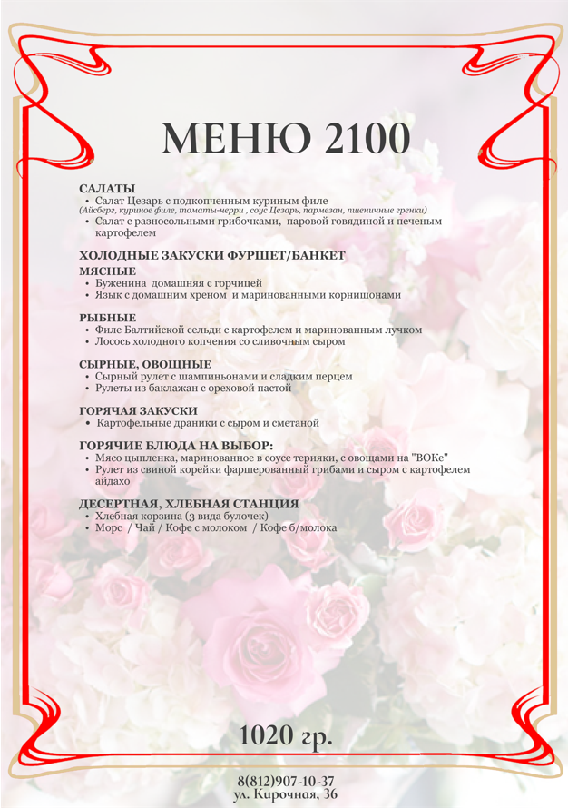 меню Кирочный двор банкетный зал