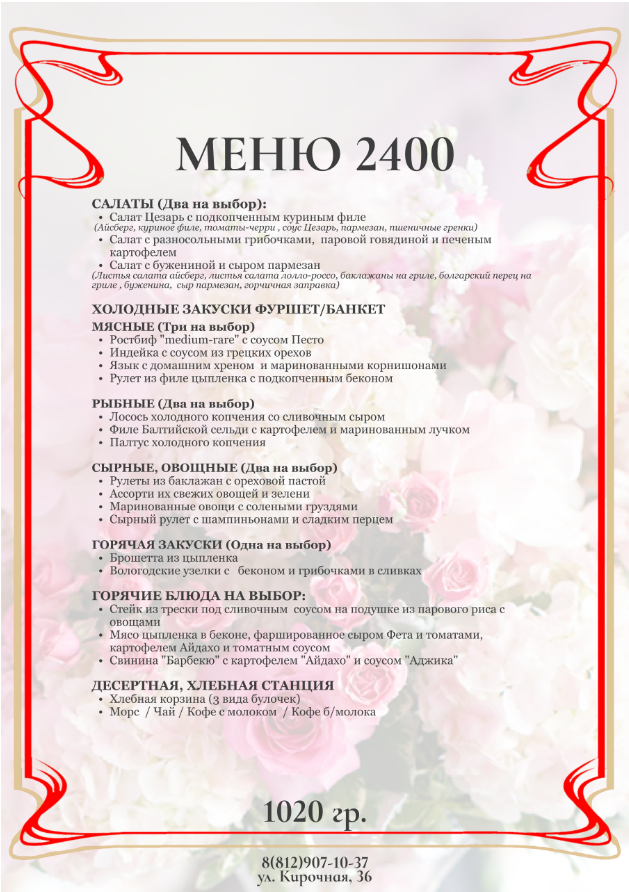 меню Кирочный двор банкетный зал