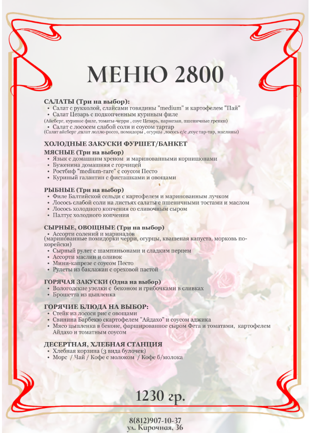 меню Кирочный двор банкетный зал
