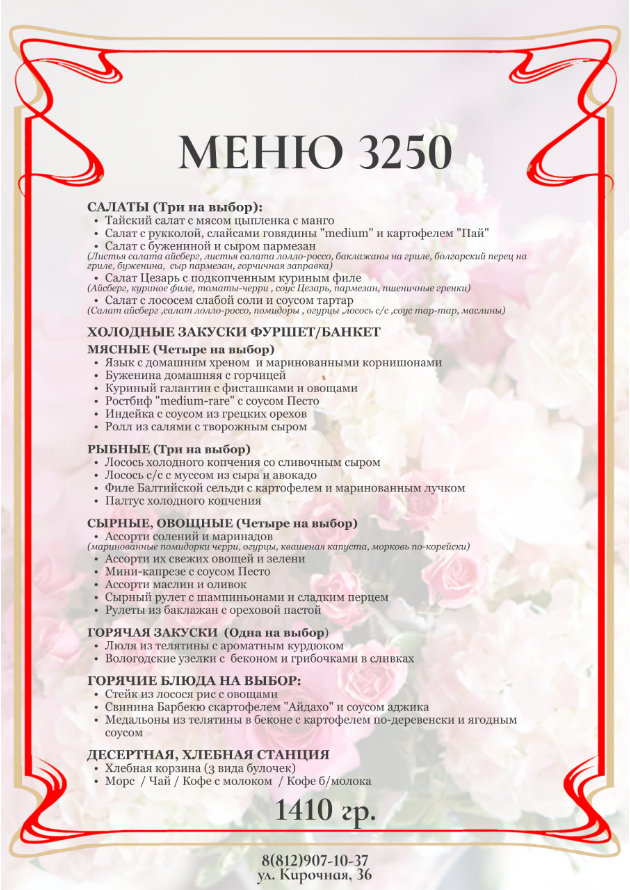 меню Кирочный двор банкетный зал