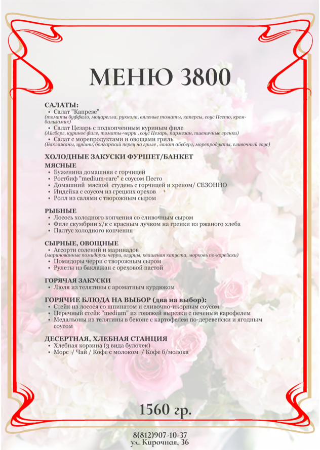 меню Кирочный двор банкетный зал