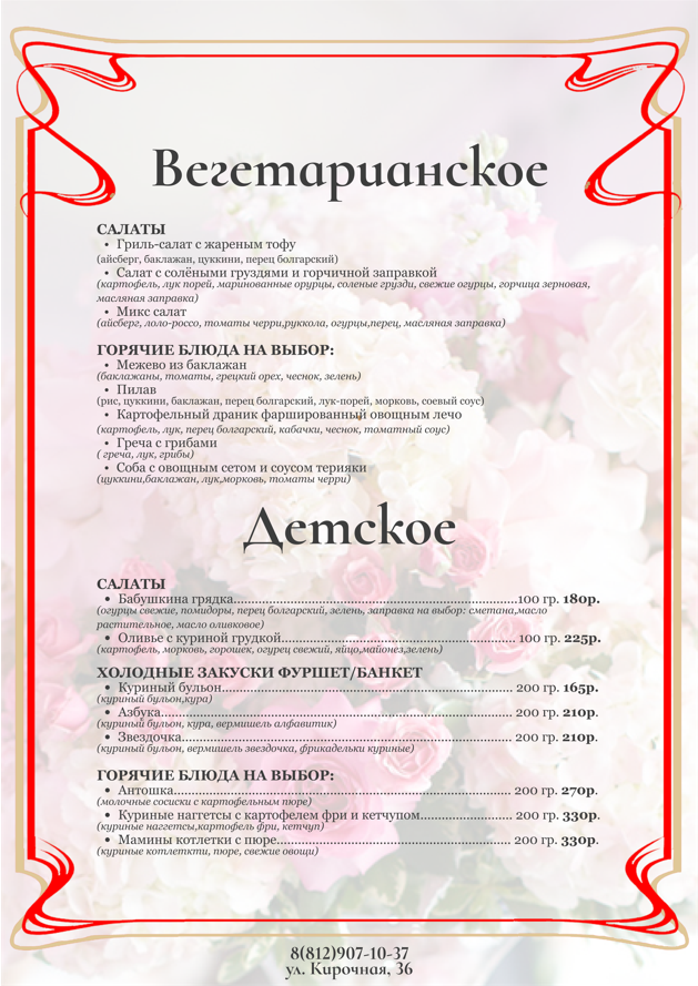 меню Кирочный двор банкетный зал