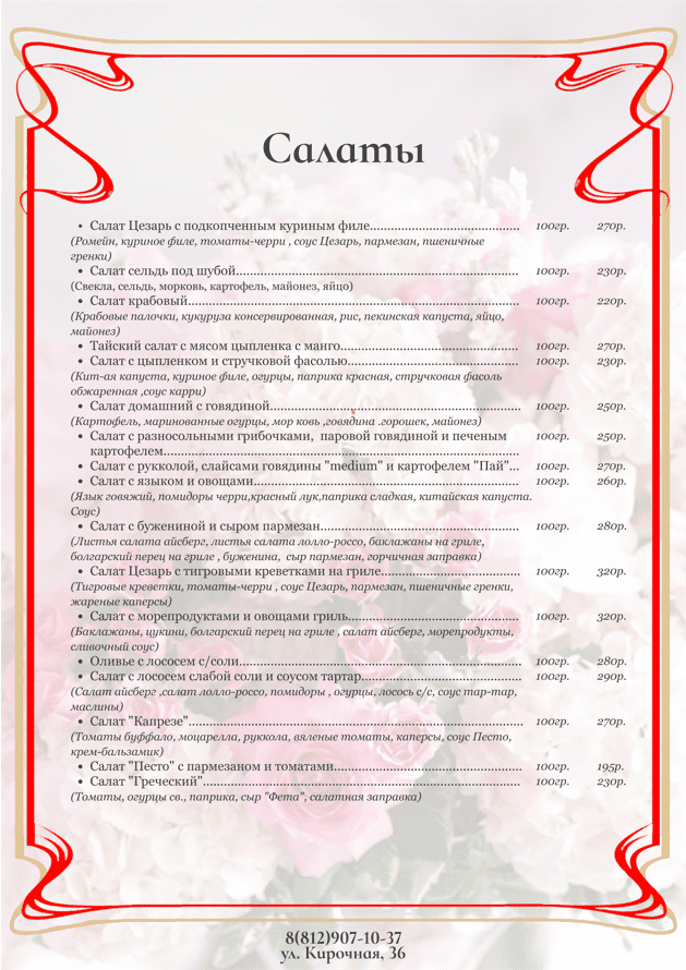 меню Кирочный двор банкетный зал