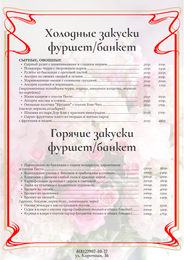 меню Кирочный двор банкетный зал