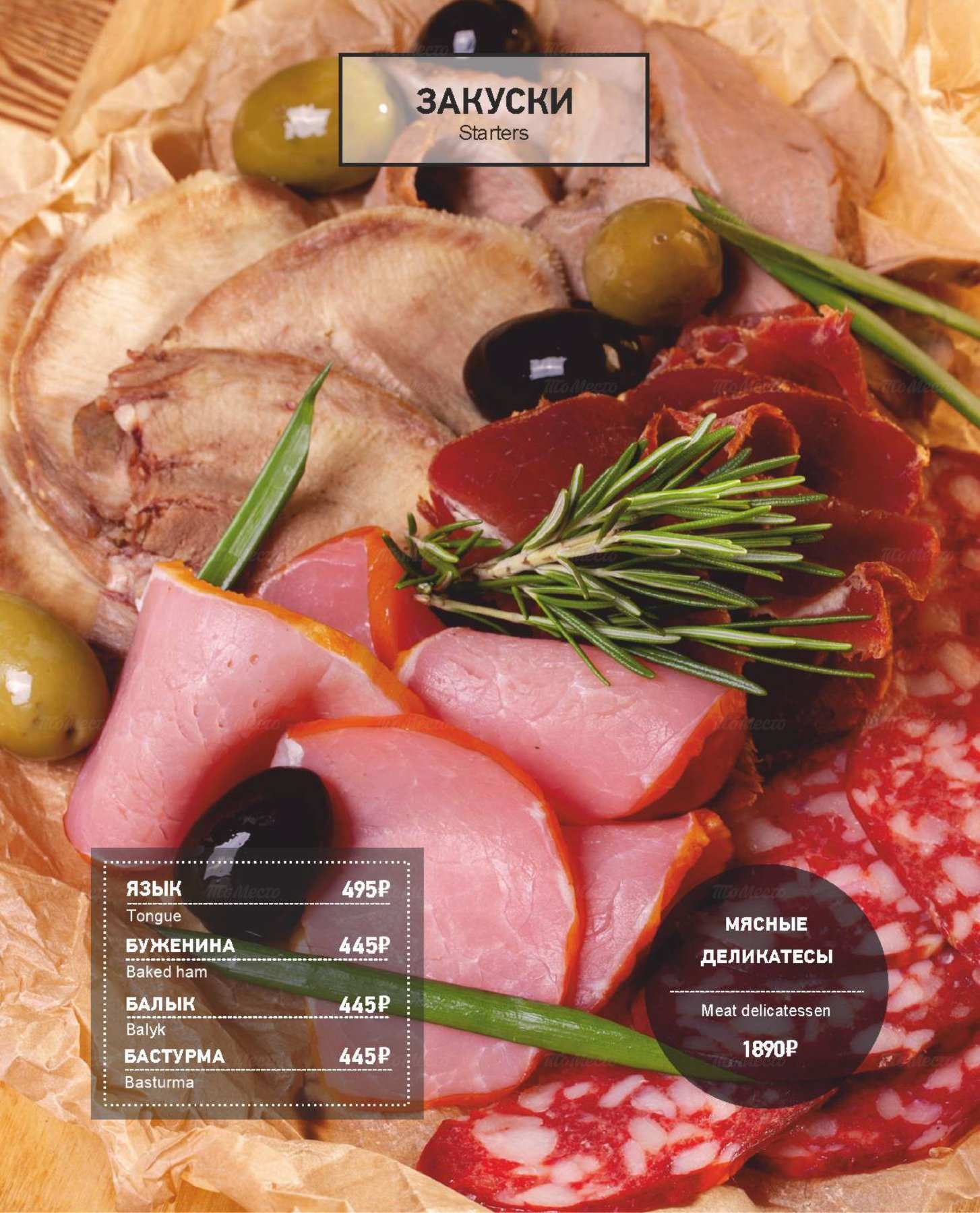 меню Особняк Глуховского ресторан Санкт-Петербург меню Особняк Глуховского ресторан Санкт-Петербург