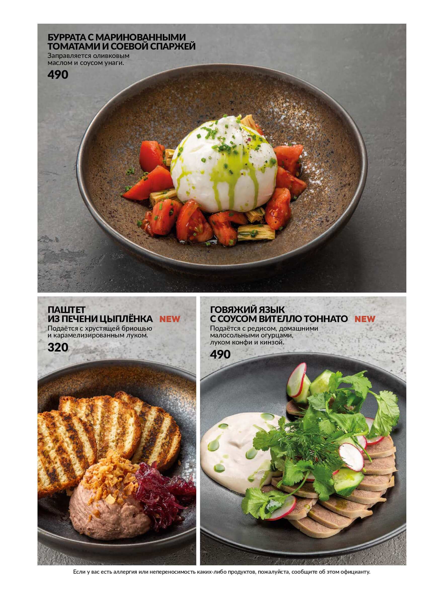 меню Бахрома ресторан Звездная 4