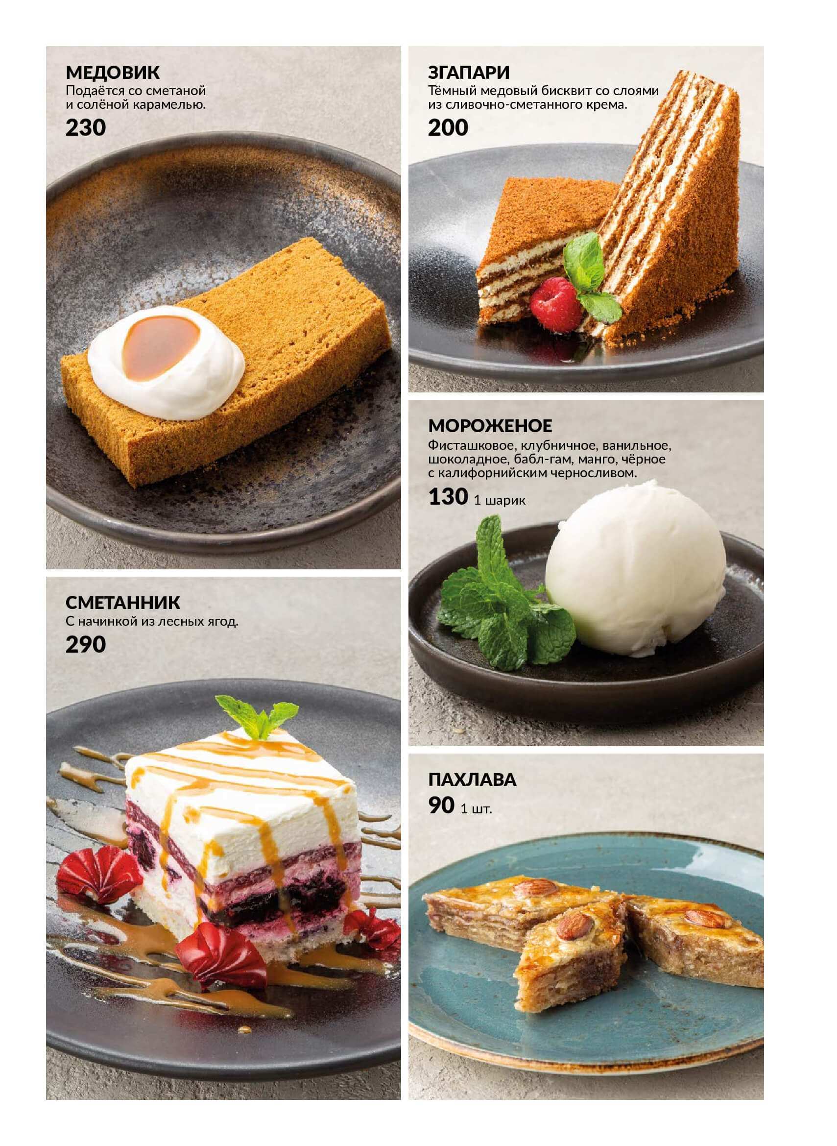 меню Бахрома ресторан Звездная 4