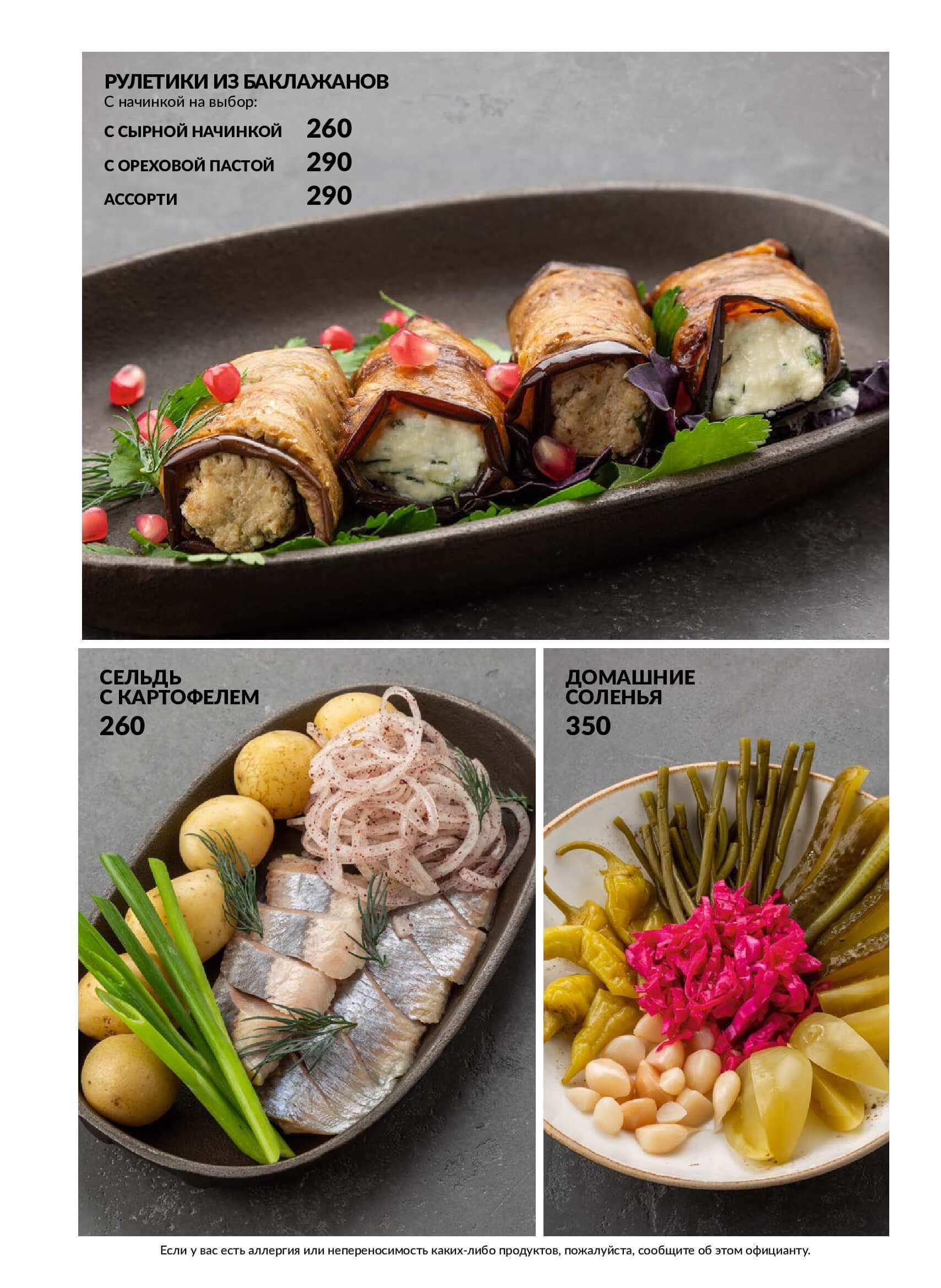 меню Бахрома ресторан Звездная 4