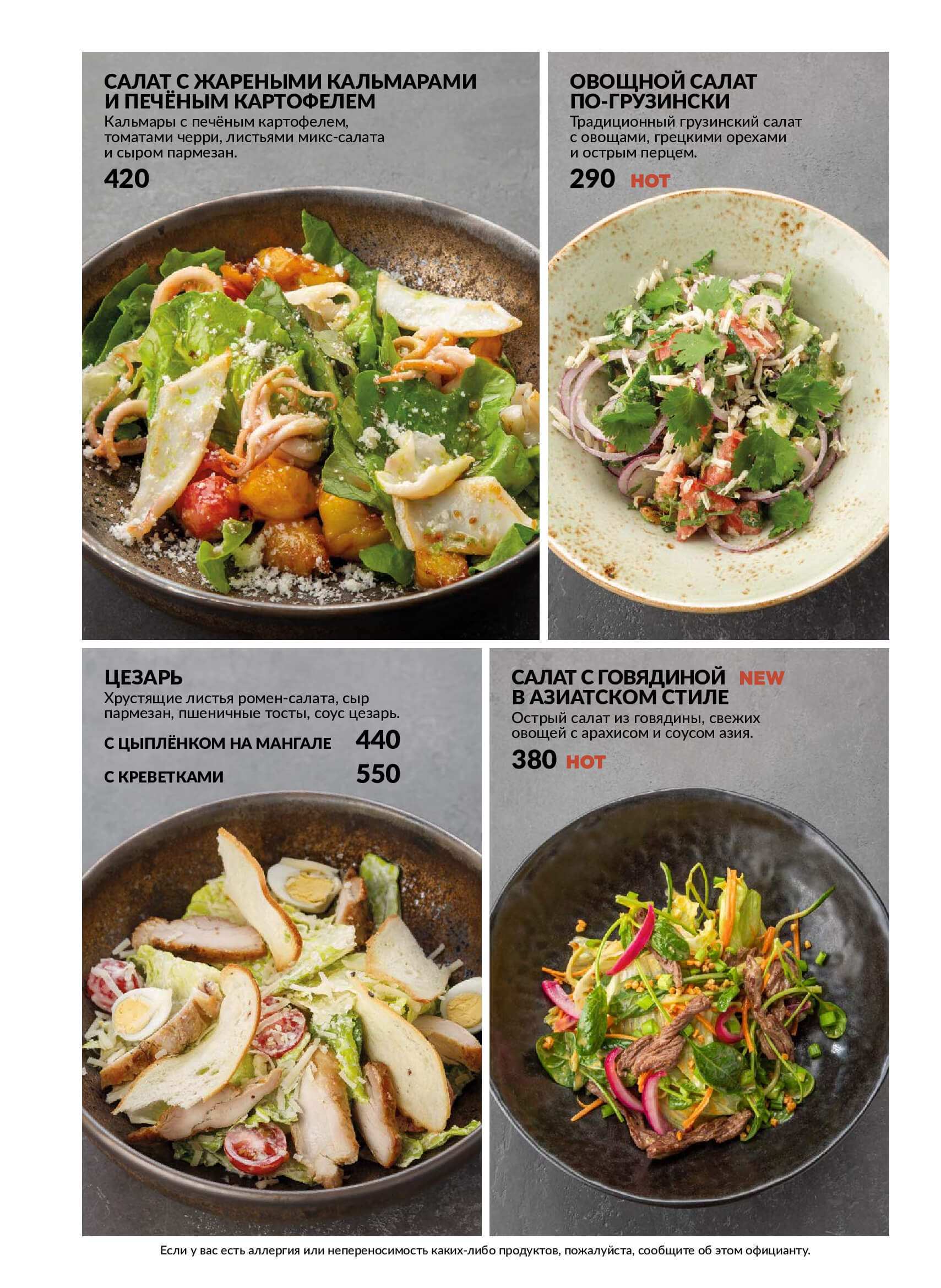 меню Бахрома ресторан Звездная 4