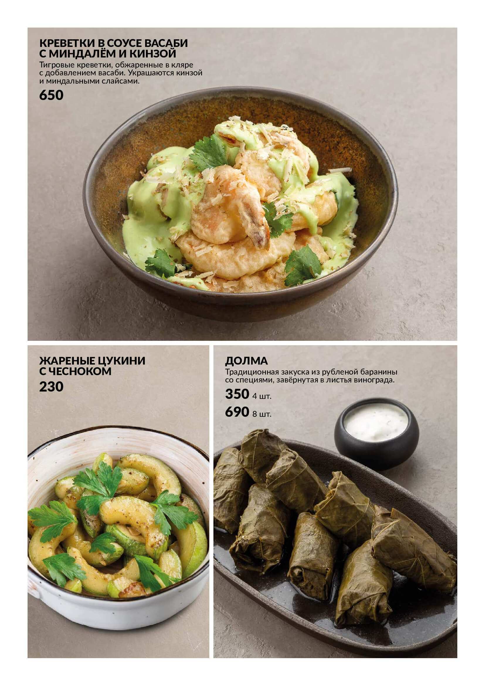 меню Бахрома ресторан Звездная 4