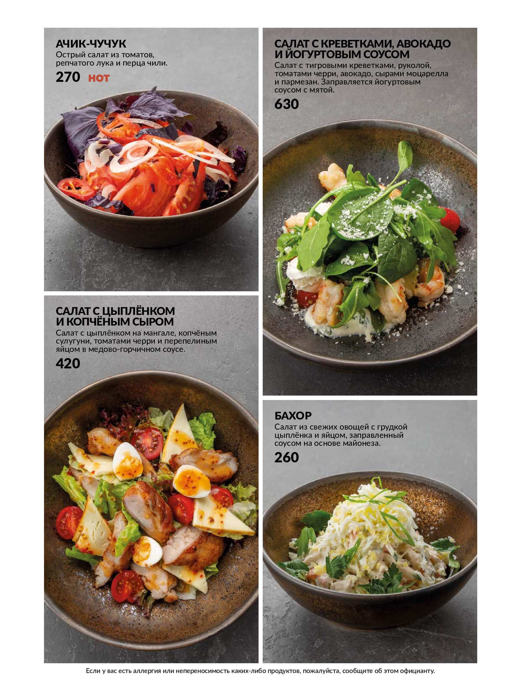 меню Бахрома ресторан на Сизова 9