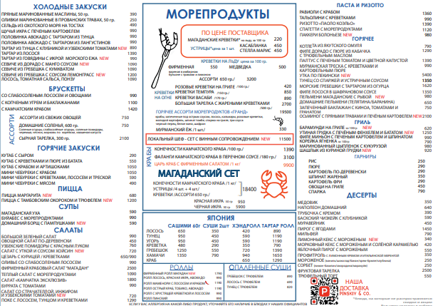 меню Ресторан Магадан Санкт-Петербург