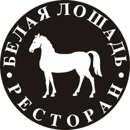 Белая Лошадь Санкт-Петербург