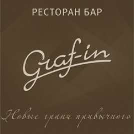 Ресторан Графин (Graf-in) Санкт-Петербург