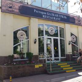 Ресторан Балкан Гриль Краснодар