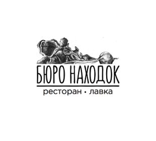 Бюро находок Екатеринбург меню цены отзывы фото