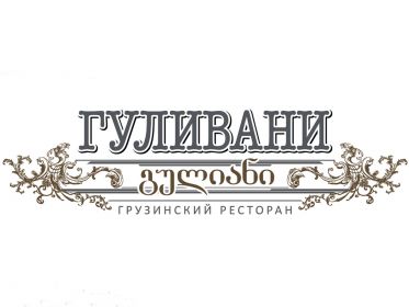 Гуливани Екатеринбург меню цены отзывы фото