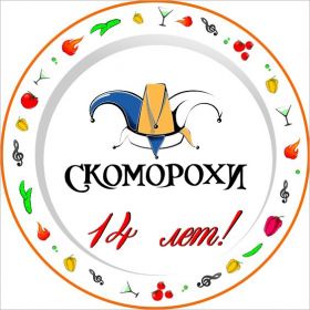 Ресторан Скоморохи Новосибирск меню цены отзывы фото