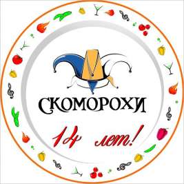 Ресторан Скоморохи Новосибирск