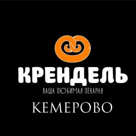 Крендель Кемерово меню цены отзывы фото