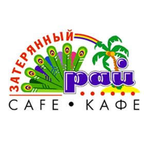 Кафе Затерянный рай Саранск меню цены отзывы фото
