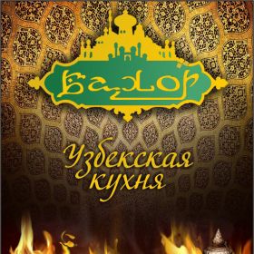 Ресторан Бахор Нижнекамск меню цены отзывы фото