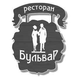 Ресторан Бульвар Ярославль