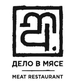 Дело в мясе Владивосток меню цены отзывы фото