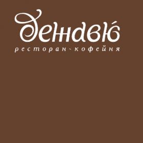 Ресторан Дежавю Ярославль, меню, цены, отзывы, фото
